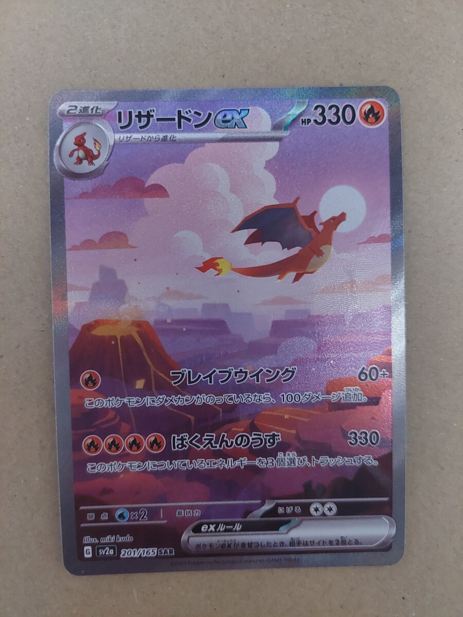 2026年最新】SAR リザードンEX関連のポケモンカードゲーム商品を探す