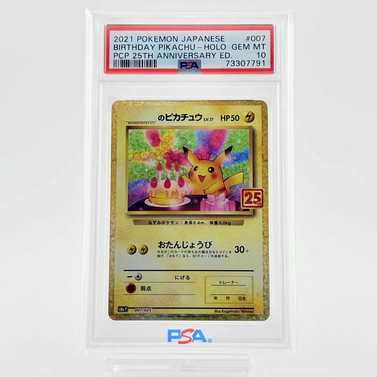 Yahoo!オークション -「お誕生日 ピカチュウ」(トレーディングカード
