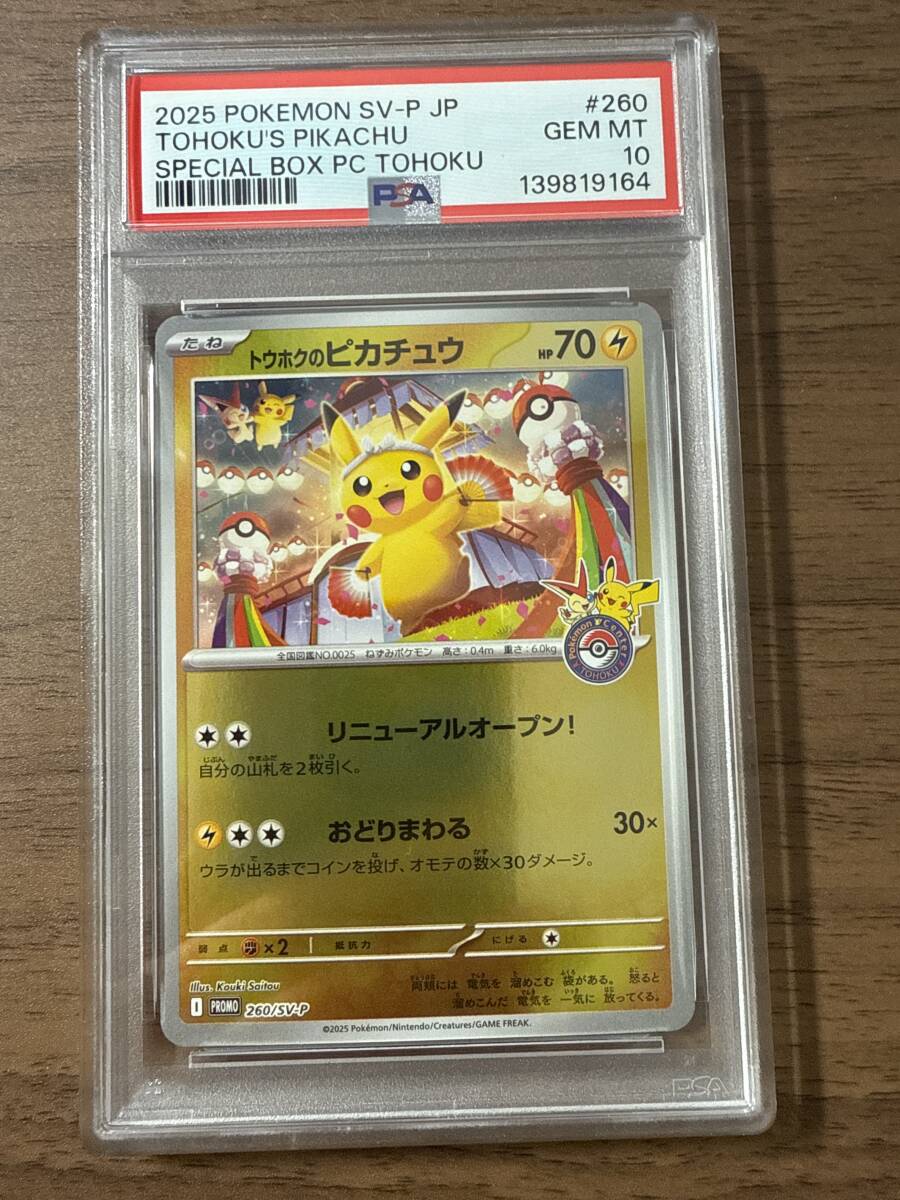 2026年最新】Yahoo!オークション -psa10の中古品・新品・未使用品一覧