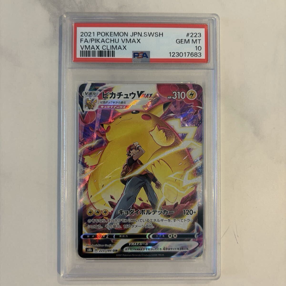 Yahoo!オークション -「psa10 ピカチュウvmax」の落札相場・落札価格