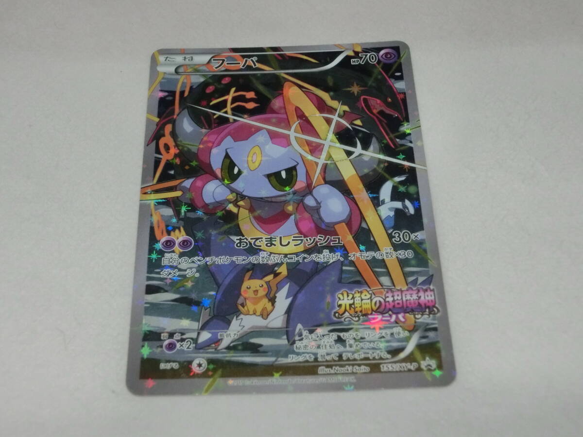 Yahoo!オークション -「ポケモンカード フーパ」の落札相場・落札価格