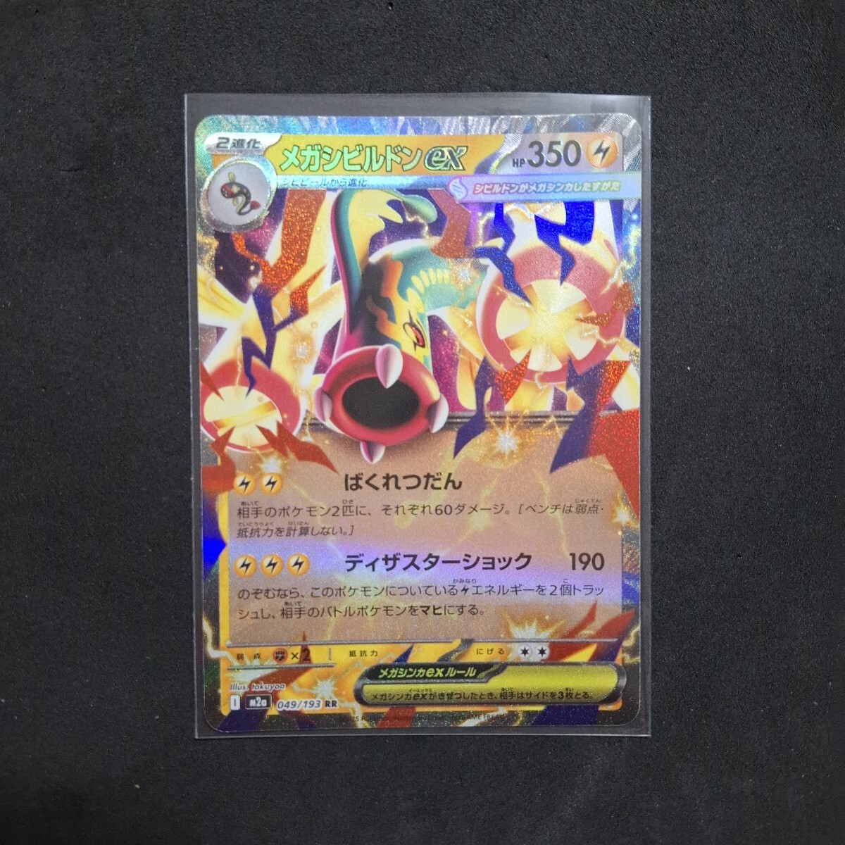 2026年最新】Yahoo!オークション -ポケモン シビルドン(トレーディング