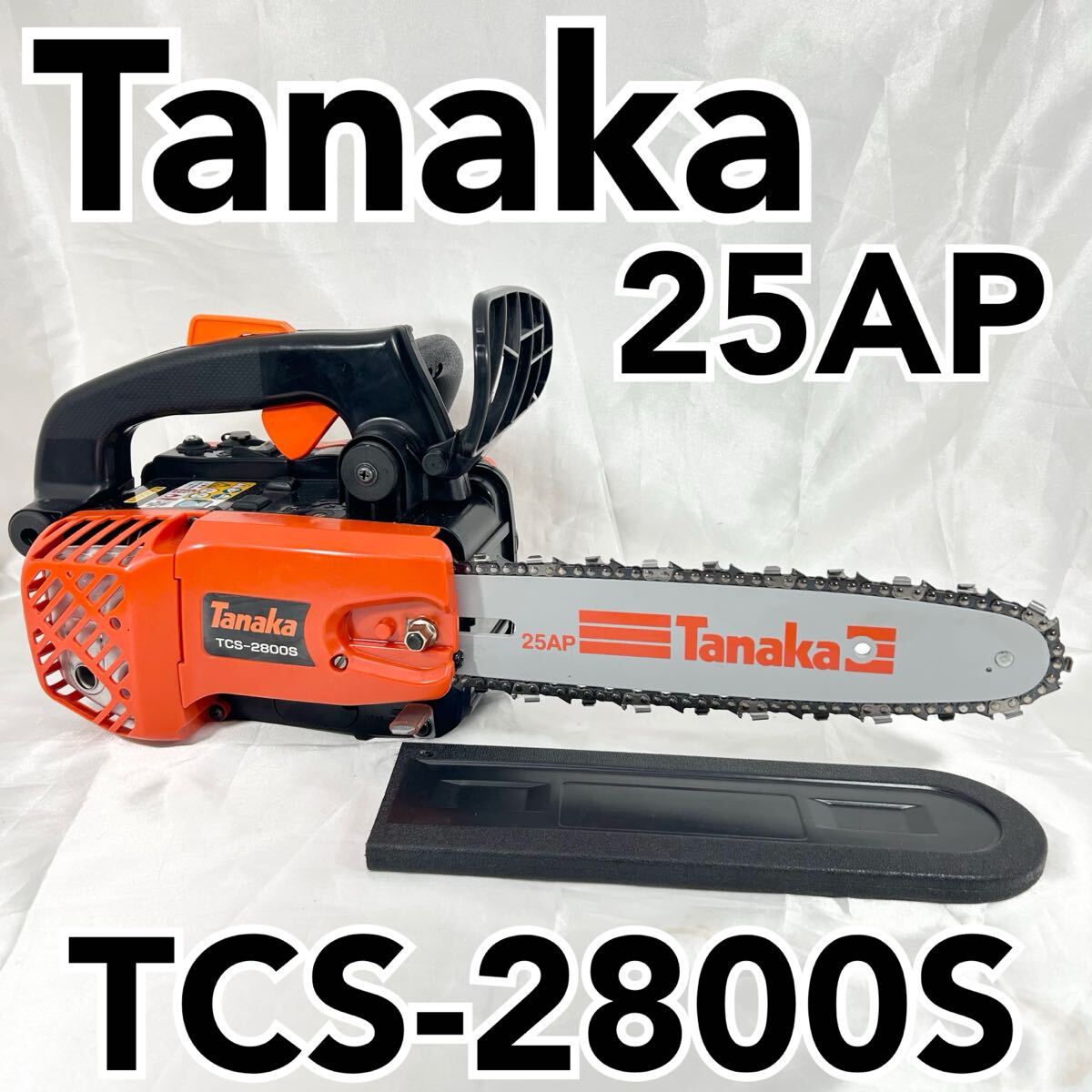 2026年最新】Yahoo!オークション -タナカ チェーンソーの中古品・新品