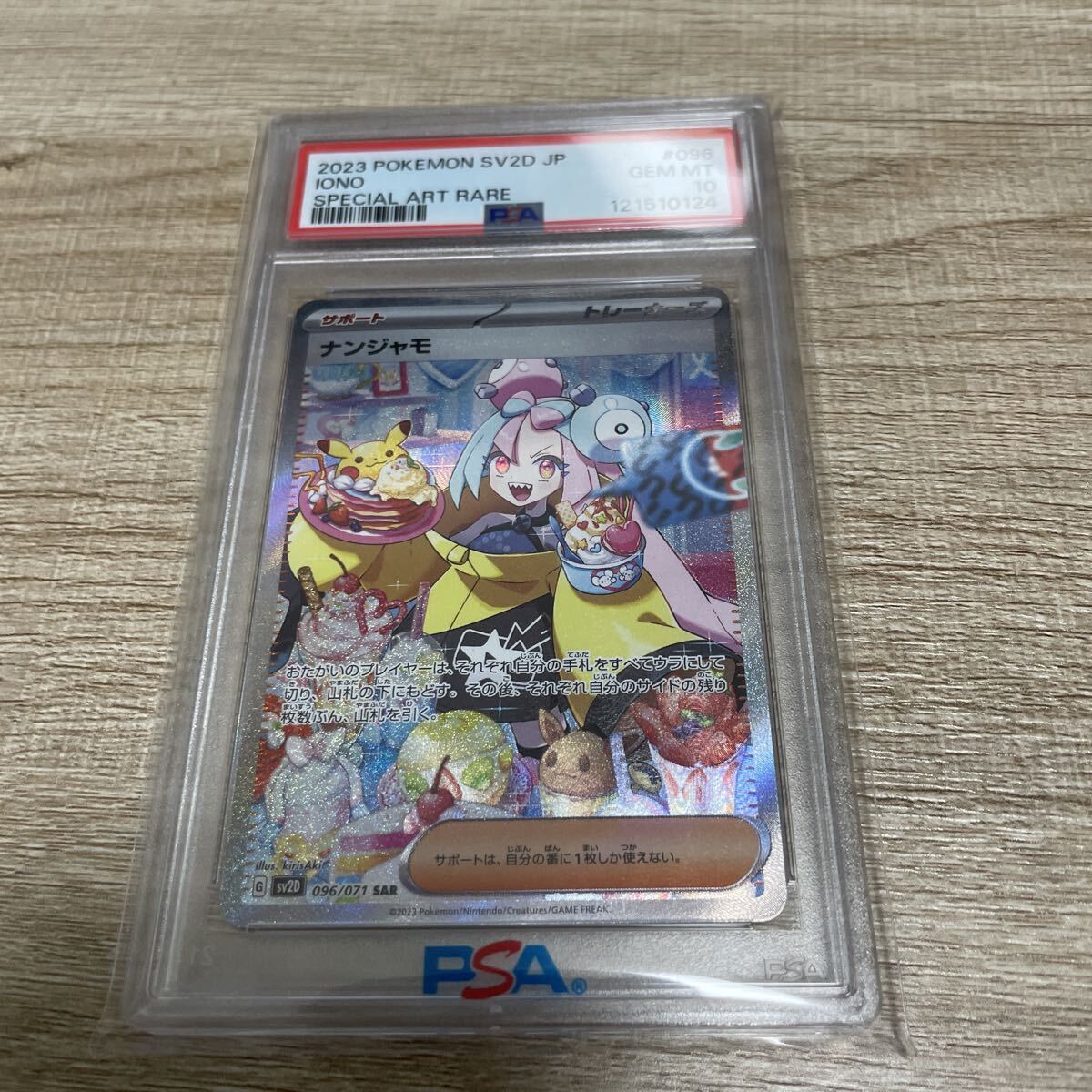 2026年最新】Yahoo!オークション -ナンジャモ sar psa10の中古品・新品