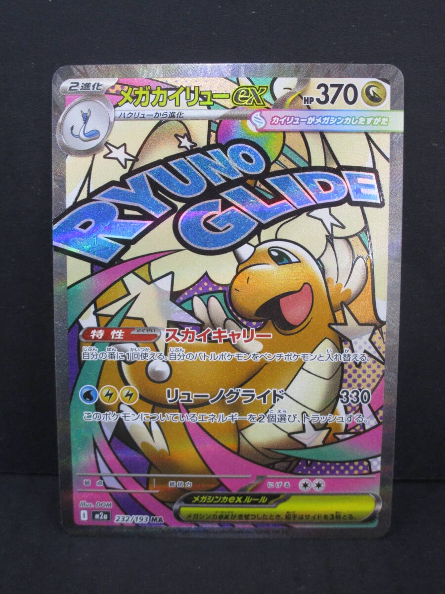 2026年最新】Yahoo!オークション -カイリューexの中古品・新品・未使用