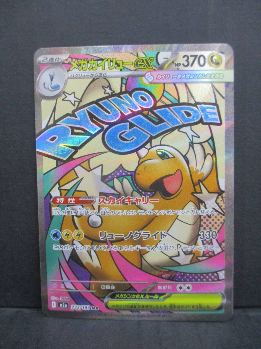 2026年最新】Yahoo!オークション -ポケモンカード メガカイリューexの