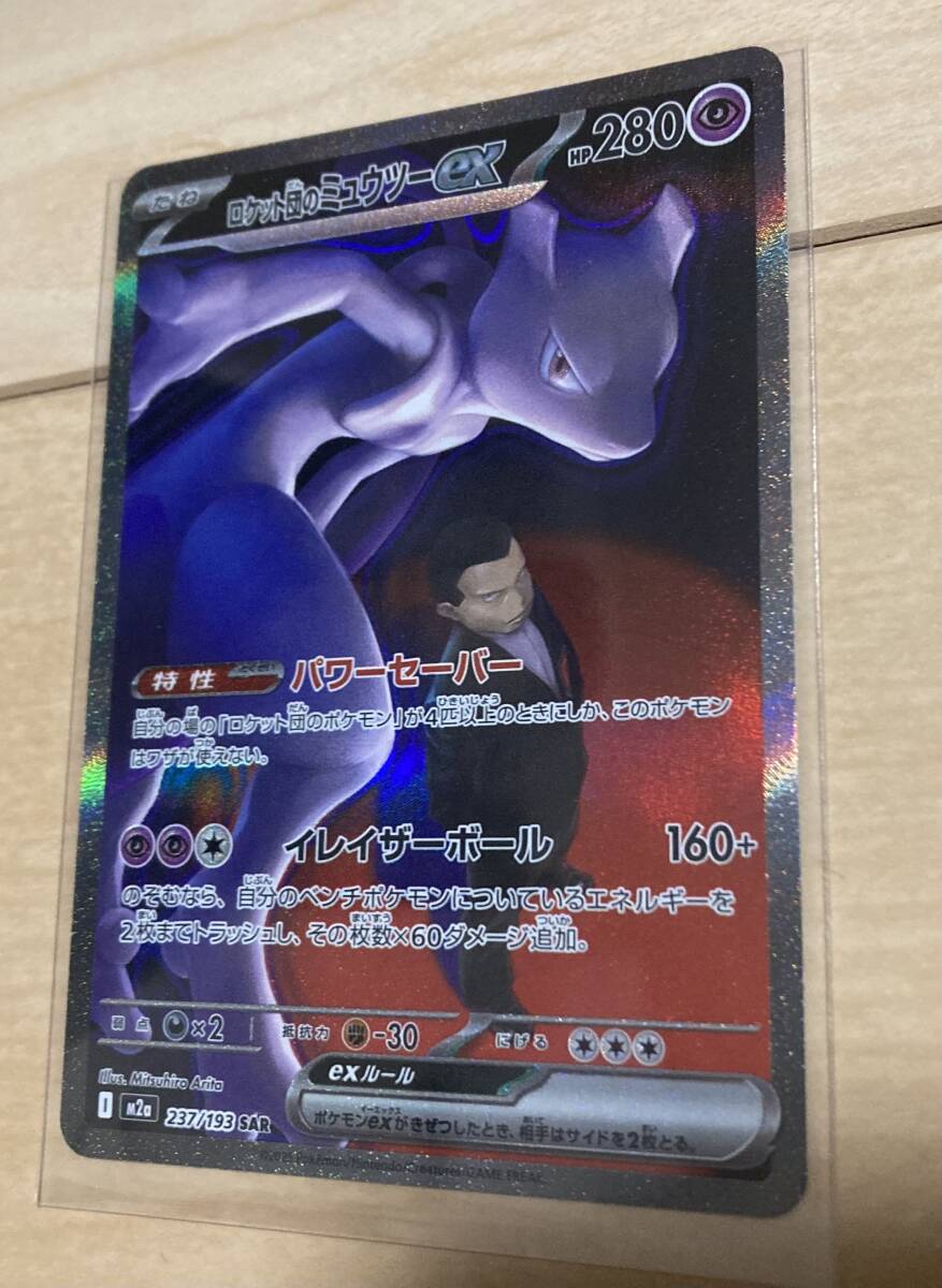 Yahoo!オークション -「ロケット団のミュウツーex sar」の落札相場