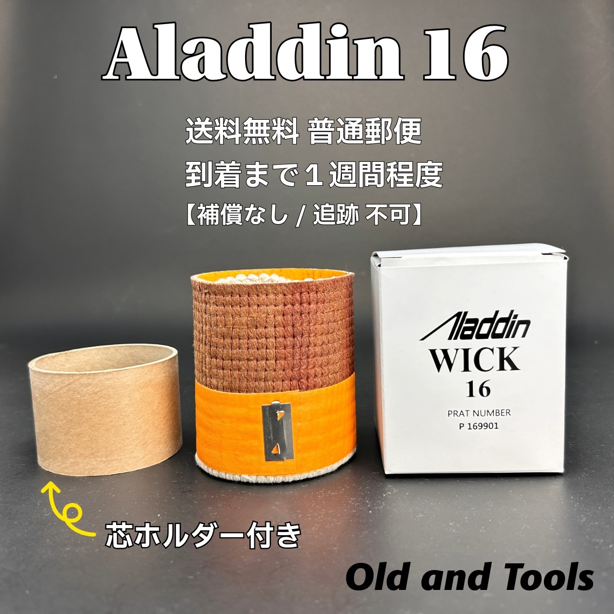 2026年最新】Yahoo!オークション -アラジン ストーブ 芯の中古品・新品