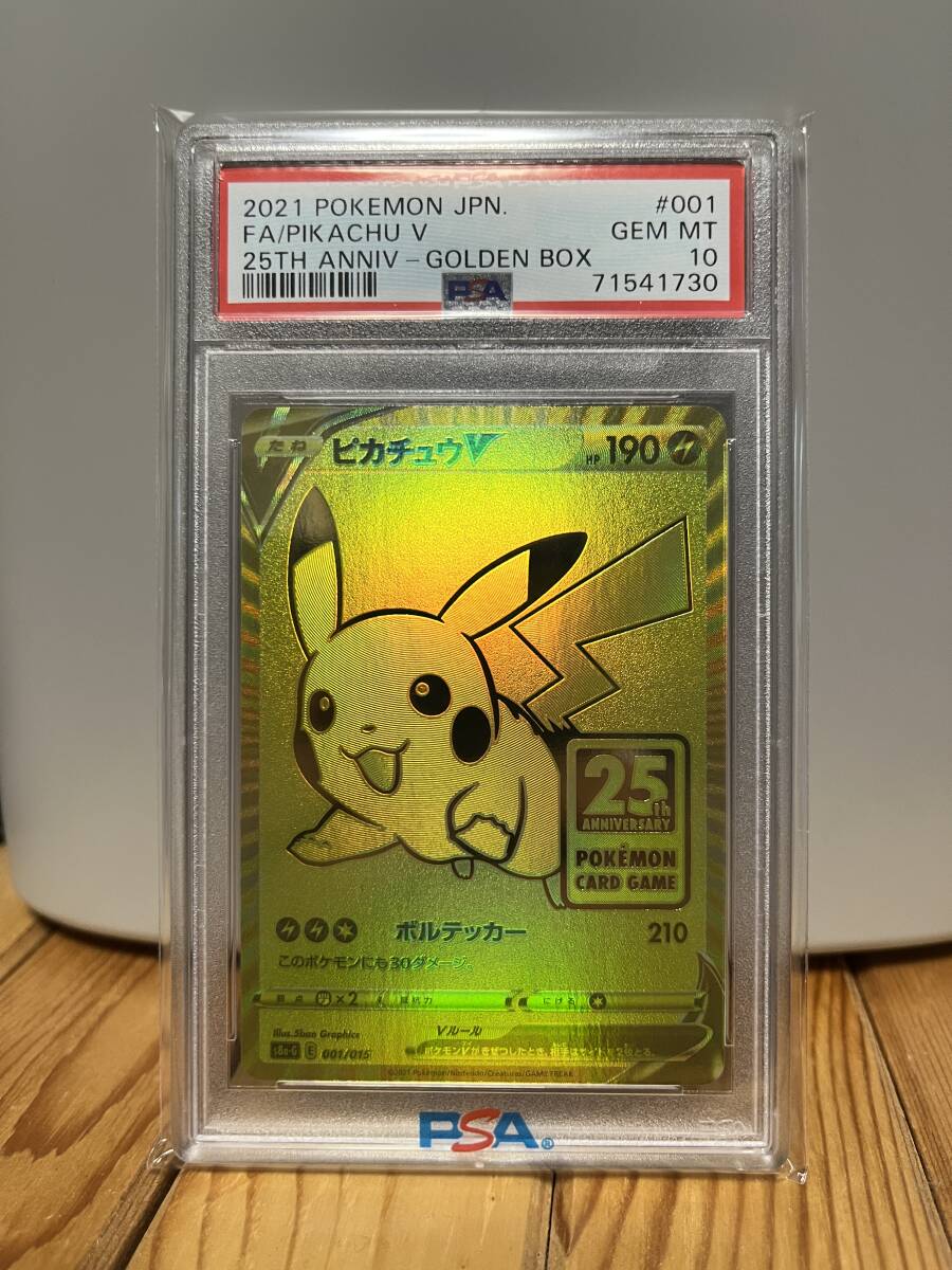 Yahoo!オークション -「ピカチュウ 25th ゴールデン」の落札相場・落札価格