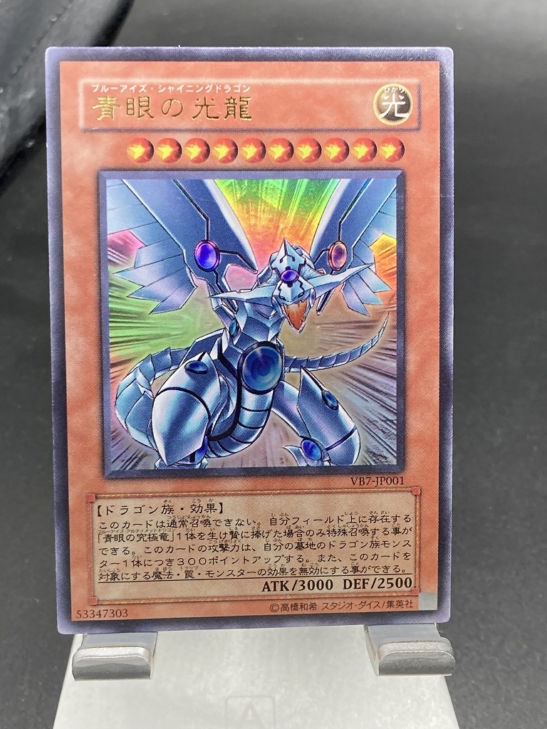 2026年最新】Yahoo!オークション -青眼の光龍(遊戯王（コナミ）)の中古