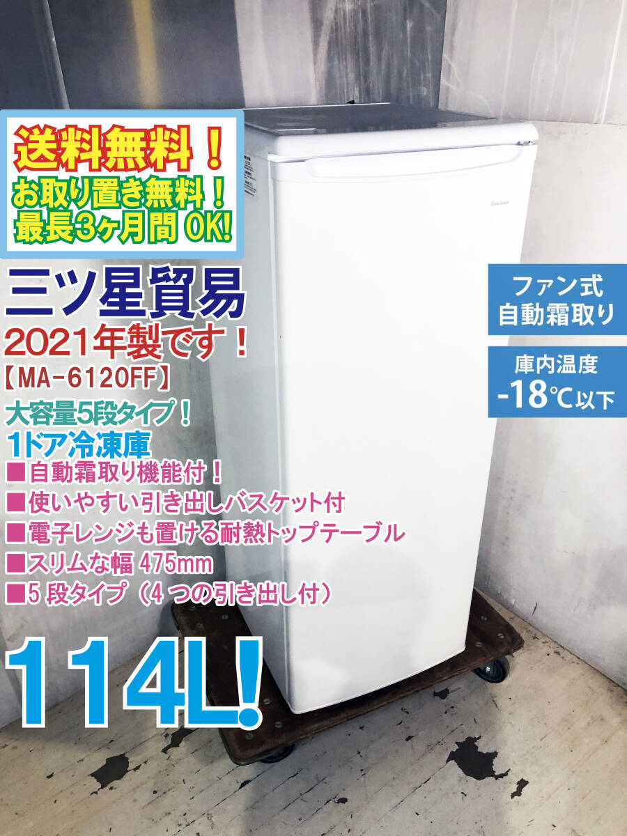 2026年最新】Yahoo!オークション - 冷凍庫(キッチン、食卓 家電、AV