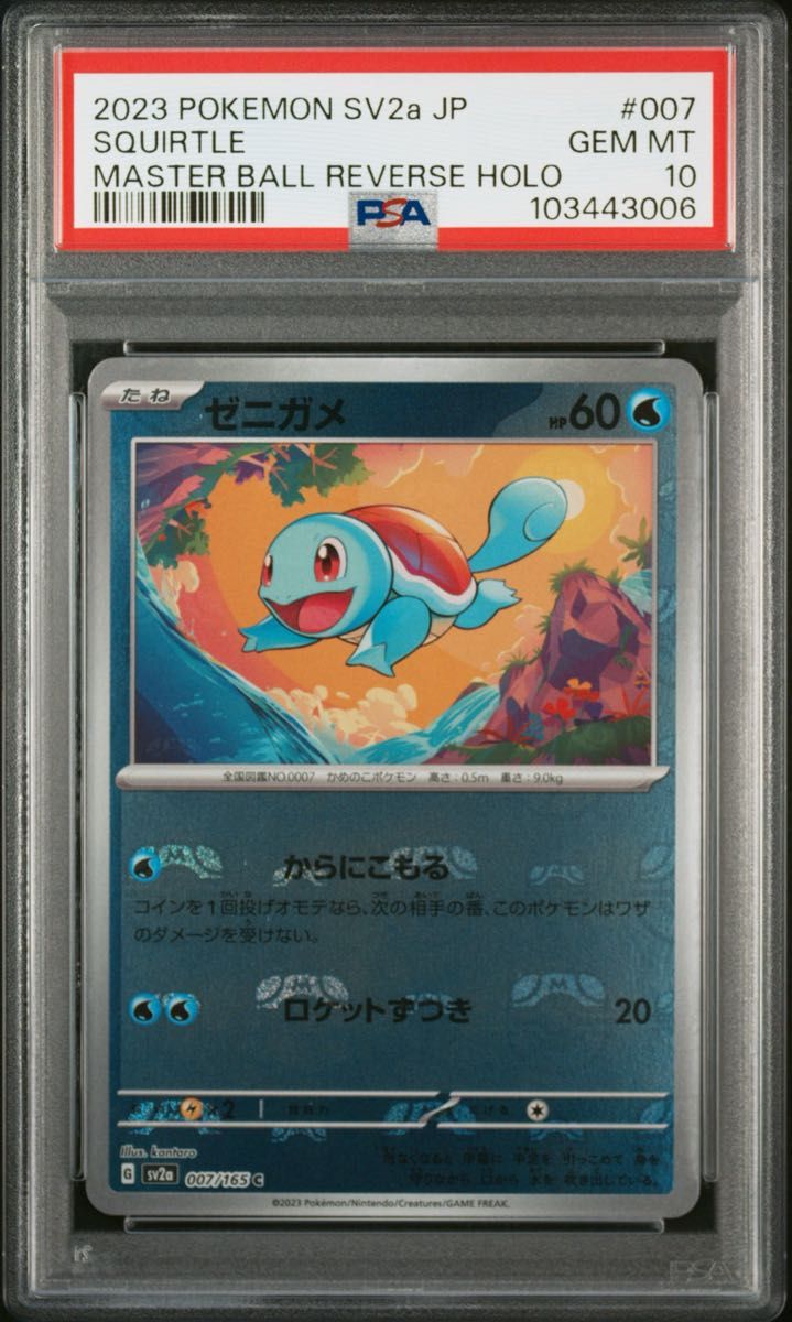 サンダース 151 マスターボールミラー PSA10 GEM MINT ポケモンカード