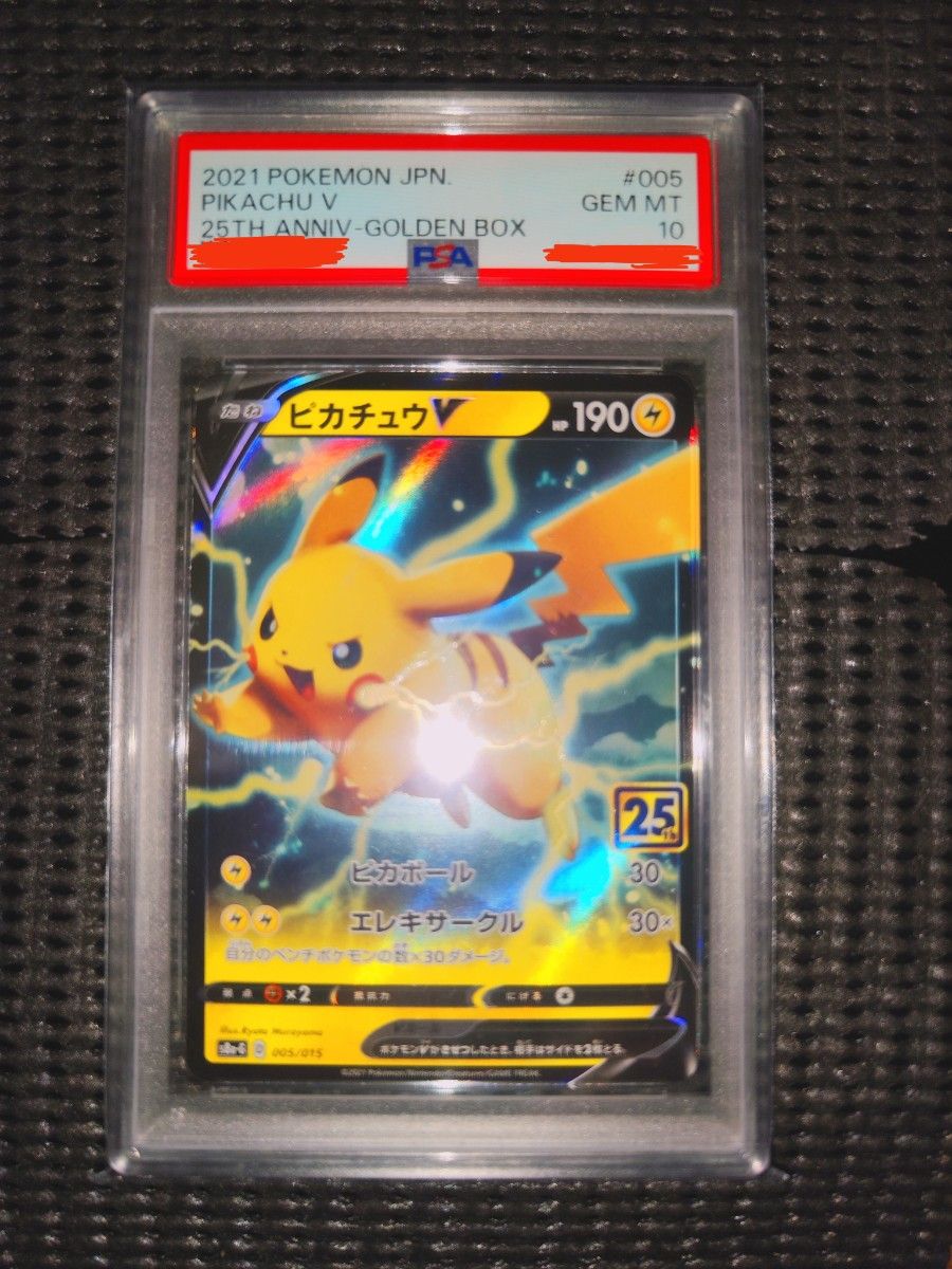 ポケモンカード ピカチュウ 25th ミラー PSA10｜Yahoo!フリマ（旧
