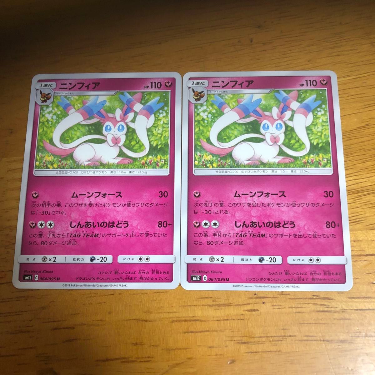 イーブイ ニンフィア 2枚ずつセット スタートデッキGenerations 収録