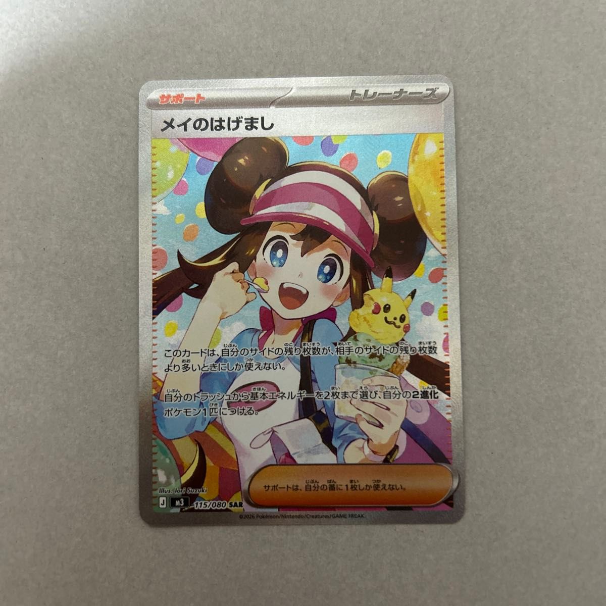 ポケモンカード ポケパッド SR 2枚セット 103/080 SR｜Yahoo!フリマ