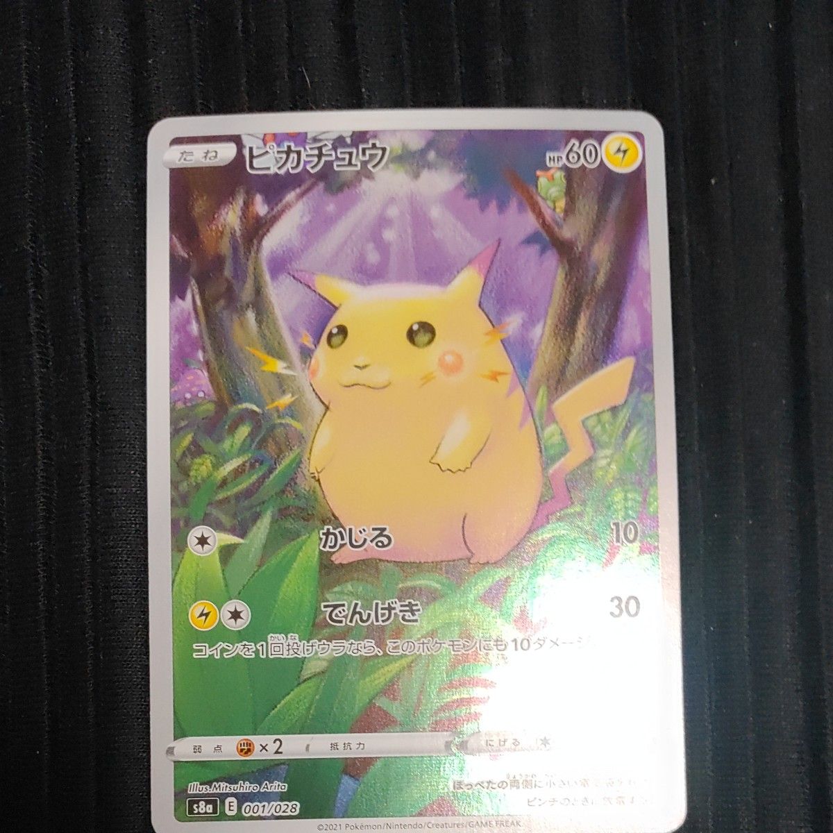 そらとぶピカチュウVMAX なみのりピカチュウVMAXポケモンカード 25th