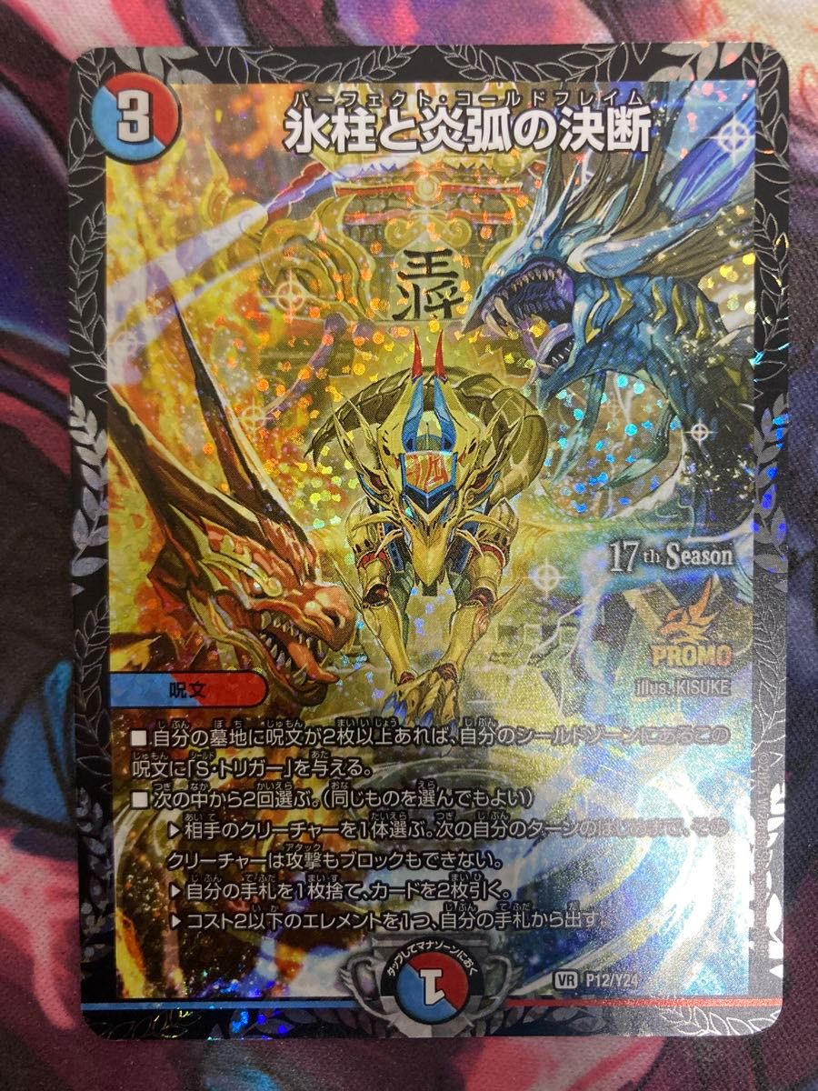 氷柱と炎弧の決断 神アート 4枚 未開封 パーフェクトコールドフレイム
