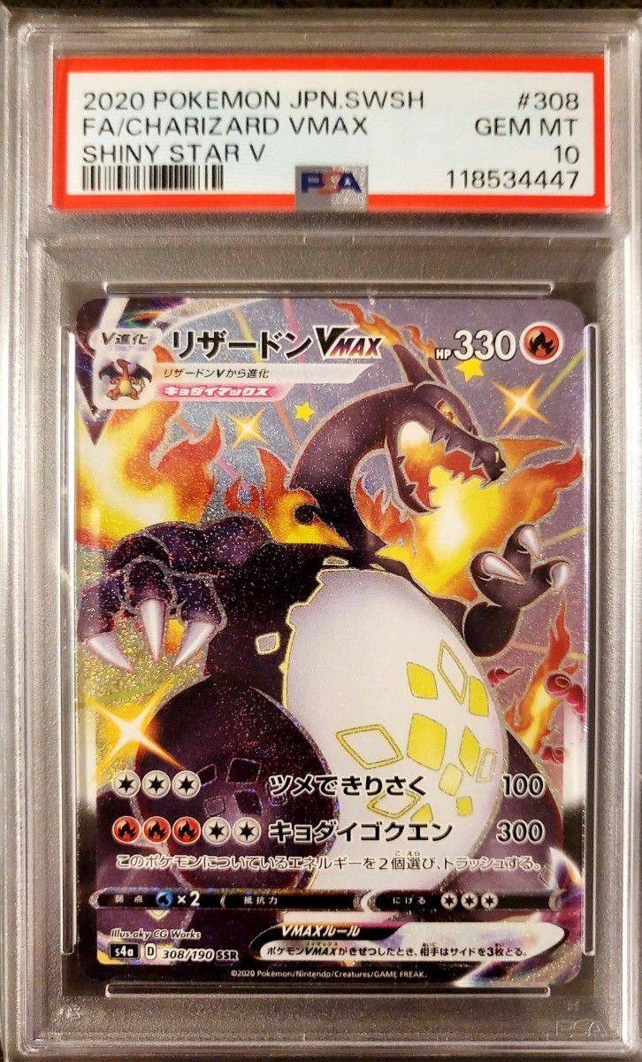 ポケモンカード リザードンVMAX SSR PSA10 シャイニースターV｜Yahoo