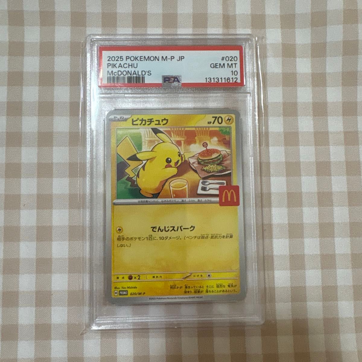 ポケモンカード PSA10 マクドナルド ピカチュウ プロモ 020/M-P