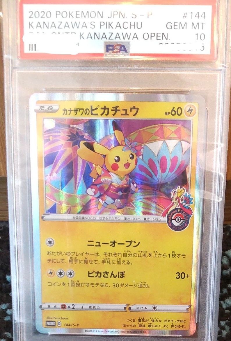 PSA10 ピカチュウ ポケモンGO おとどけギフト プロモ ポケモンカード