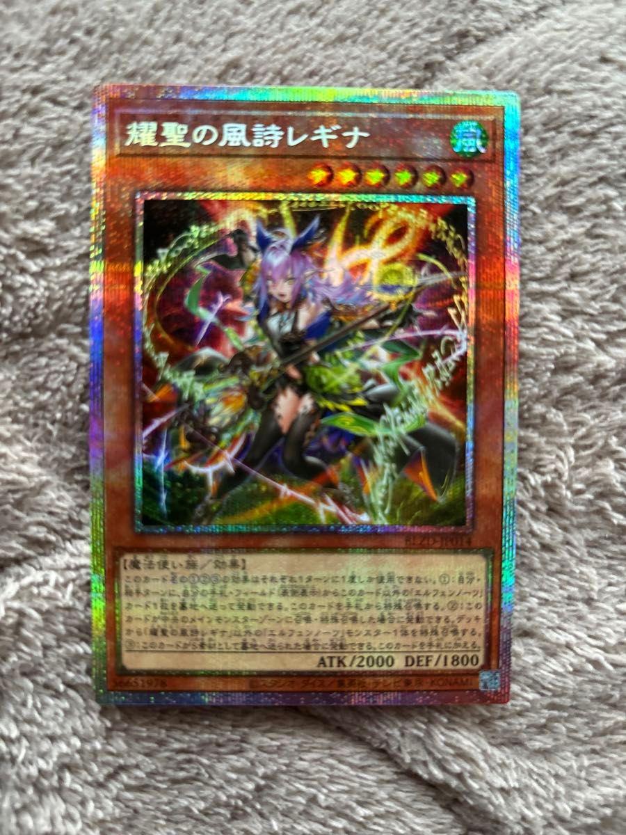 耀聖の風詩レギナ プリシク 2枚 エルフェンノーツ 遊戯王 PSE｜Yahoo