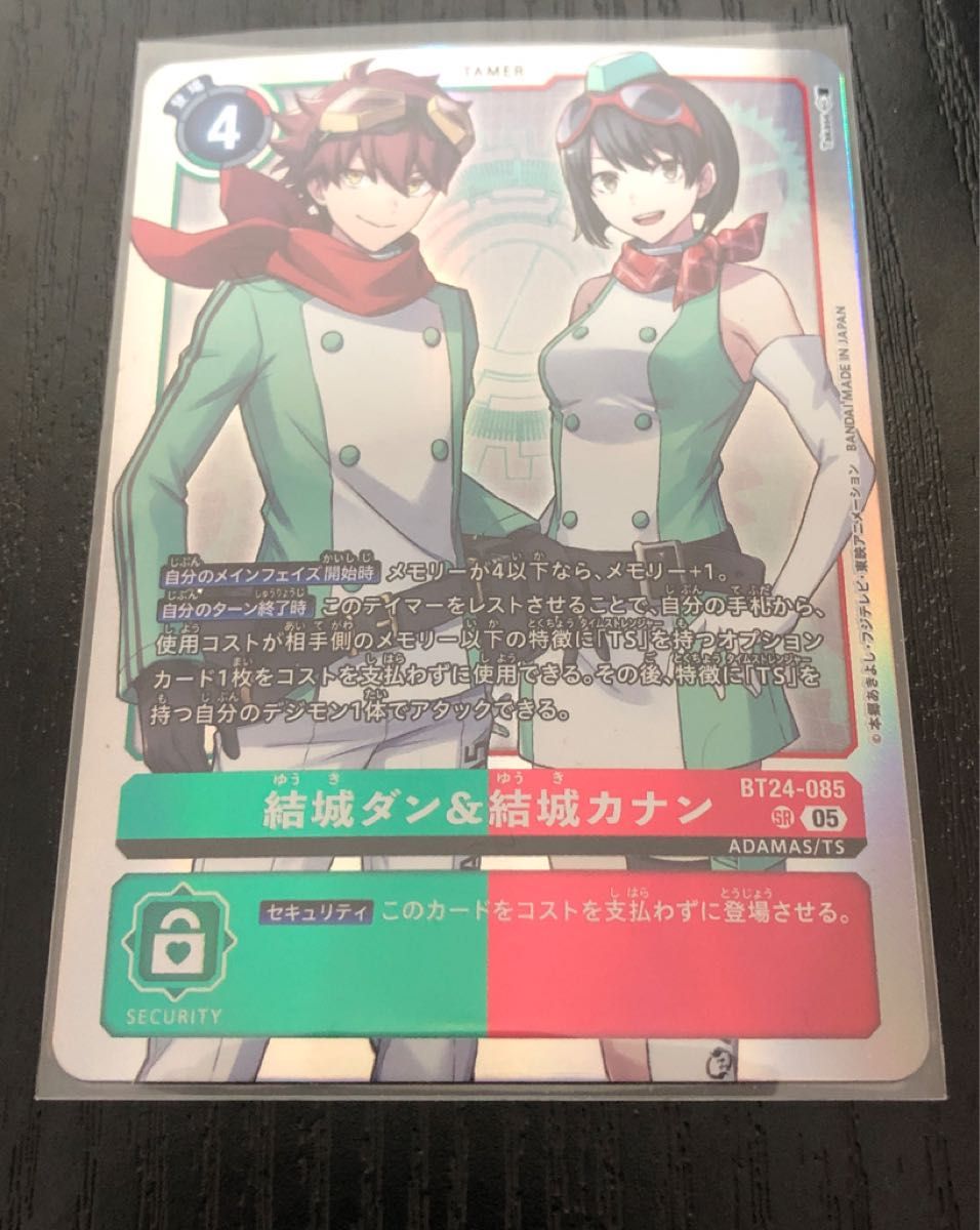 デジモンカード 結城ダン&結城カナン SR 4枚セット BT24-085 デジモン