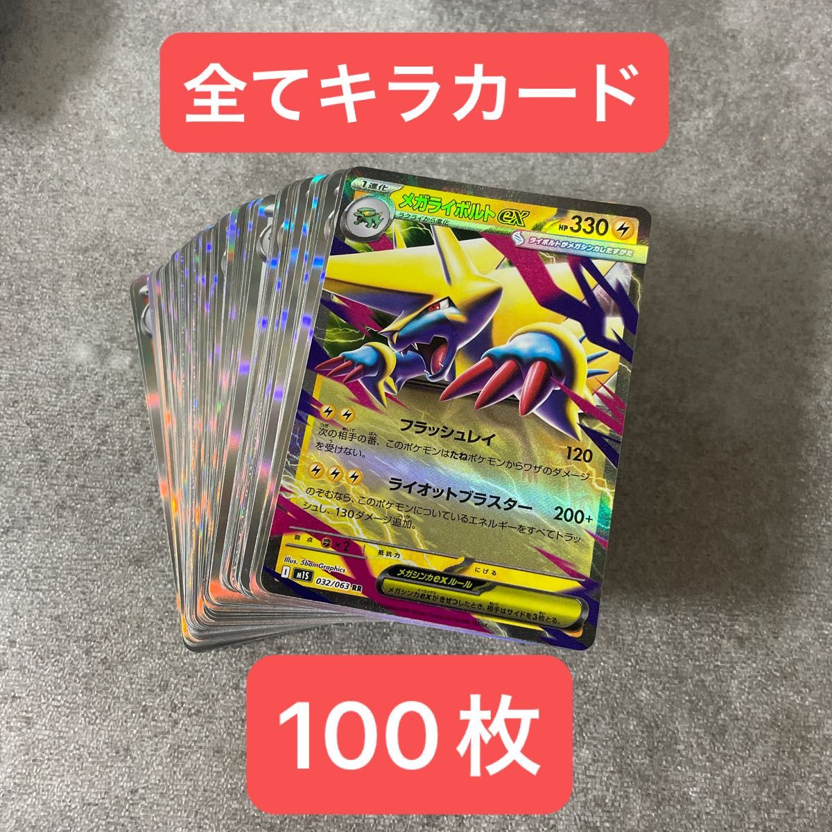 ポケモンカード 引退品 100枚 キラ R まとめ売り 早い者勝ち