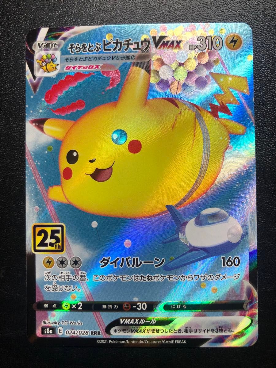 PSA10 連番 なみのりピカチュウ VMAX そらをとぶピカチュウ ポケモン