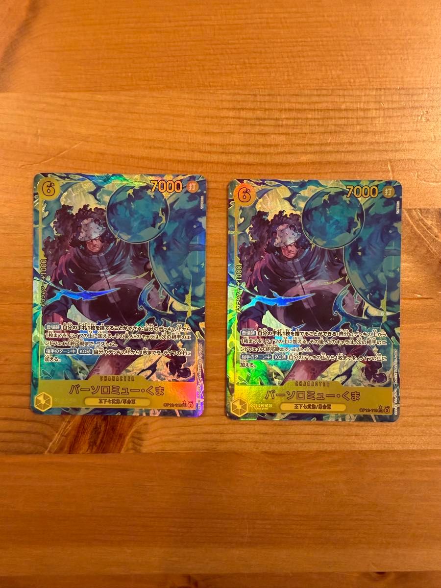 ワンピースカード バーソロミュー くま パラレル SEC パラレル｜Yahoo