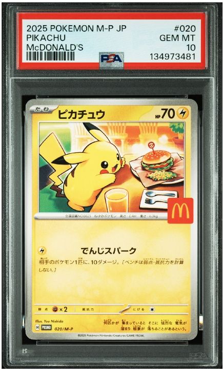 ポケモンカード ピカチュウ げきとうスパーク PSA10 連番 レア鑑定番号