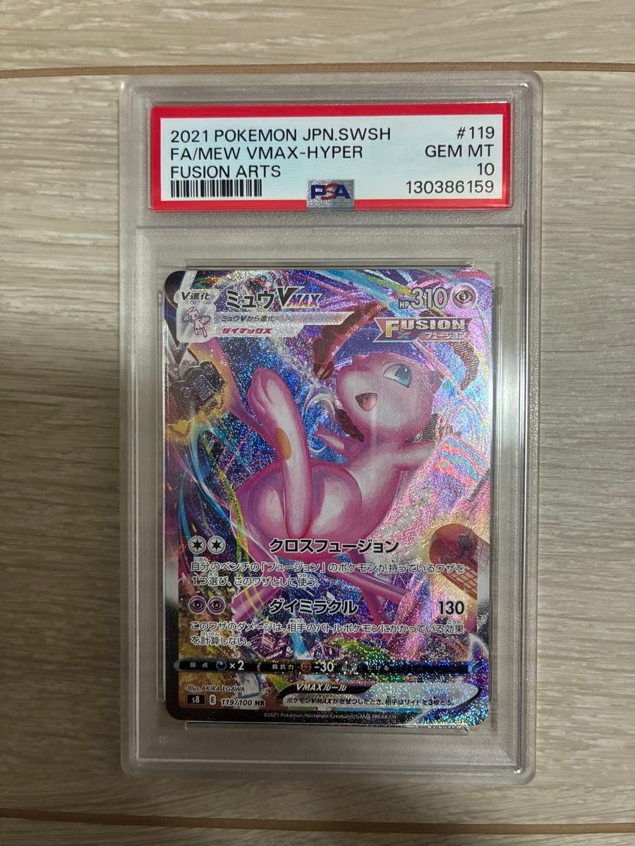 Yahoo!オークション - 「ミュウvmax psa10」の落札相場・落札価格