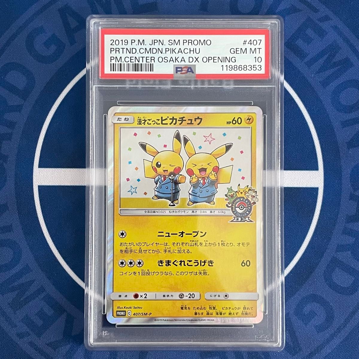 PSA10】ピカチュウ おとどけギフト ポケモンgo プロモカード ポケモン