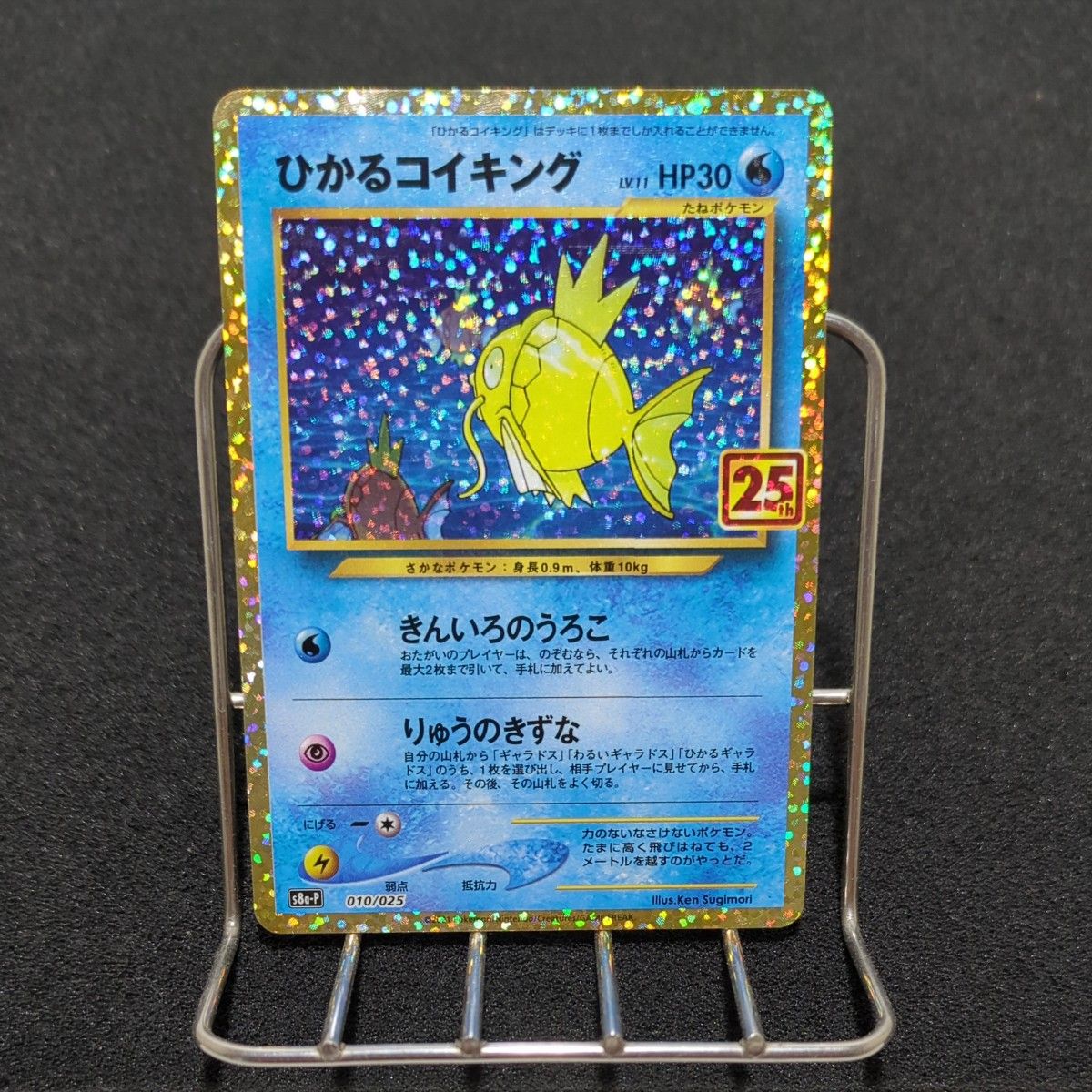 ① ポケモンカード ひかるコイキング 25th PSA10 鑑定カード プロモ