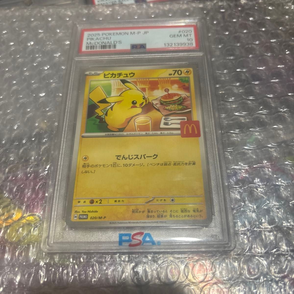 PSA10 連番 ピカチュウ マクドナルド プロモ ポケモンカード M-P