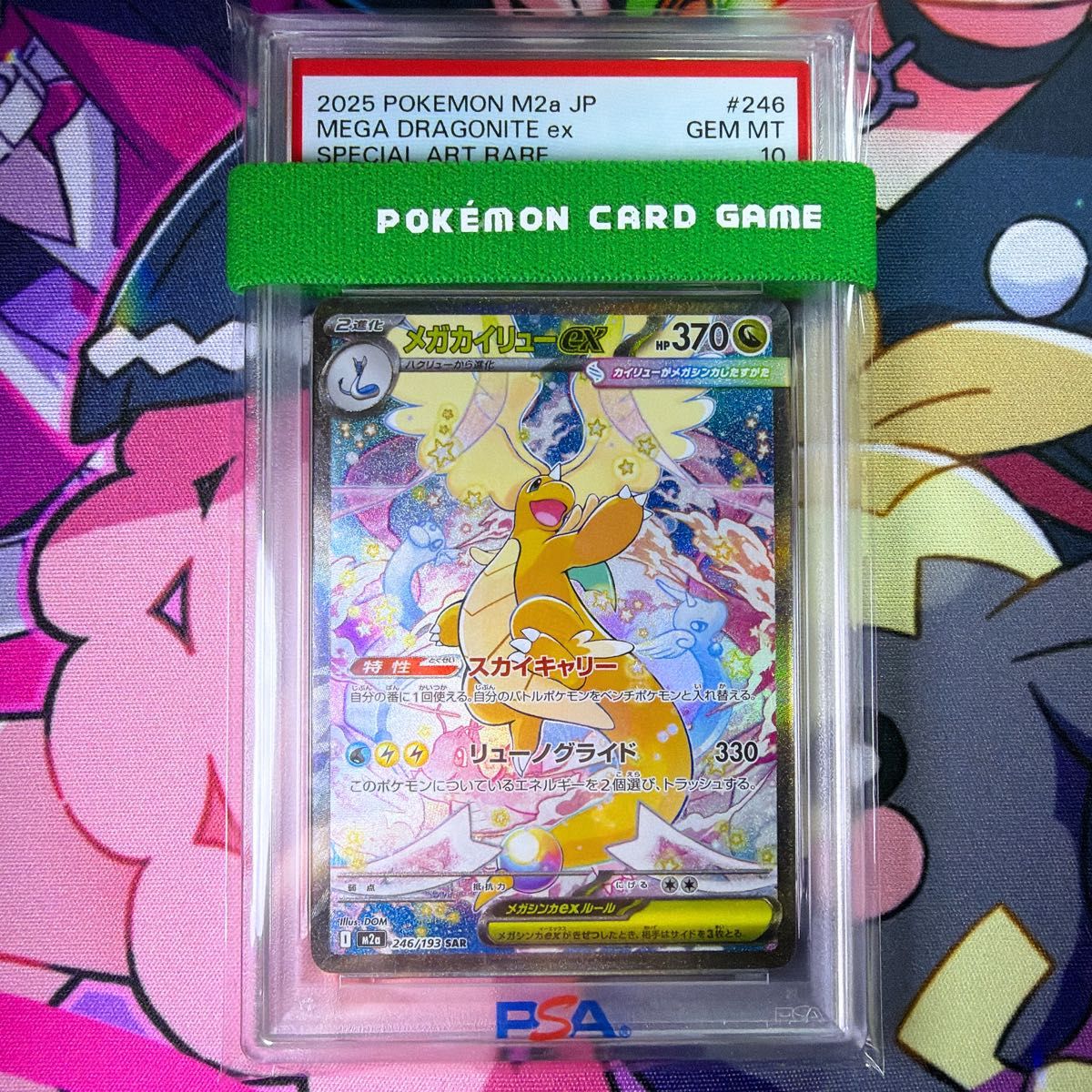 メガラティアスex SAR PSA10 ポケモンカード｜Yahoo!フリマ（旧PayPay