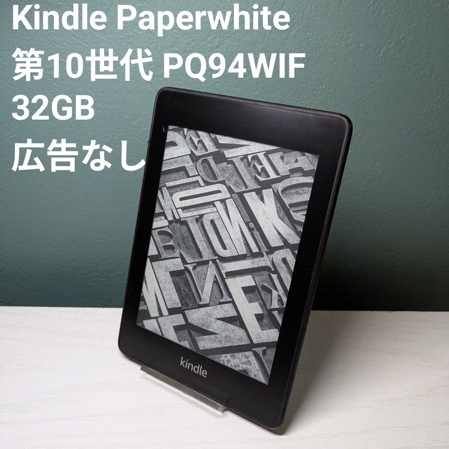 第10世代kindle paperwhite 8GB 広告なし｜Yahoo!フリマ（旧PayPayフリマ）
