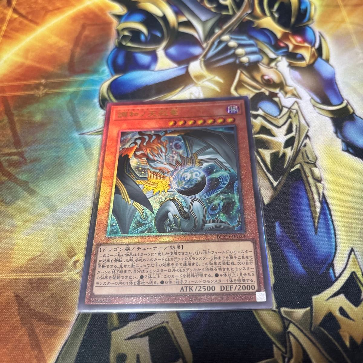 遊戯王 調和ノ天救竜 ハルモニア プリズマティックシークレット