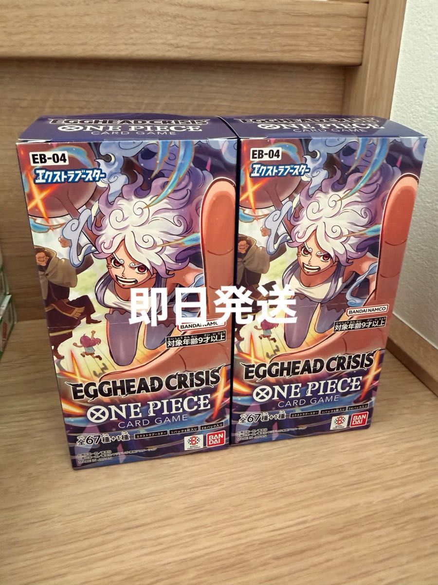 ワンピースカードゲーム EB-04 エッグヘッドクライシス 2BOX 未開封