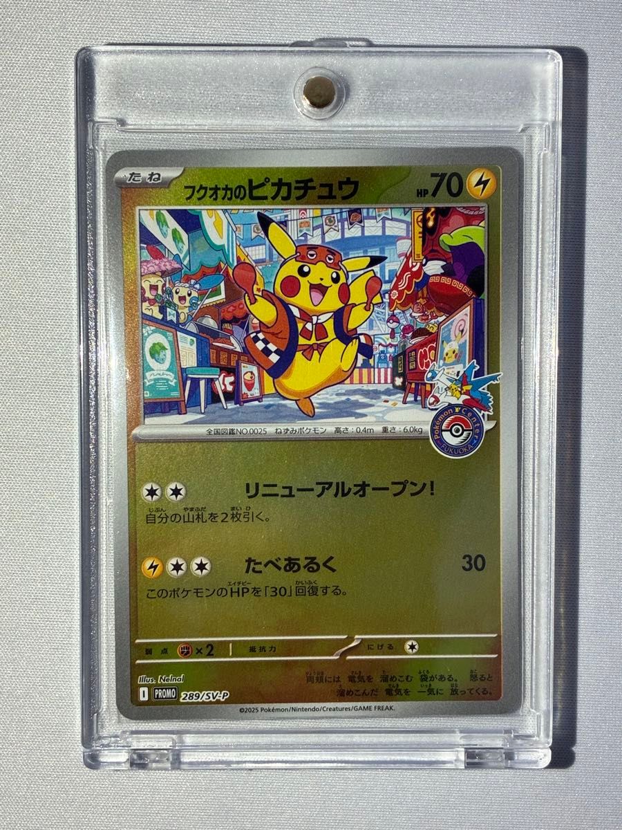 PSA10】ポケモンカード フクオカのピカチュウ 289/SV-P プロモ