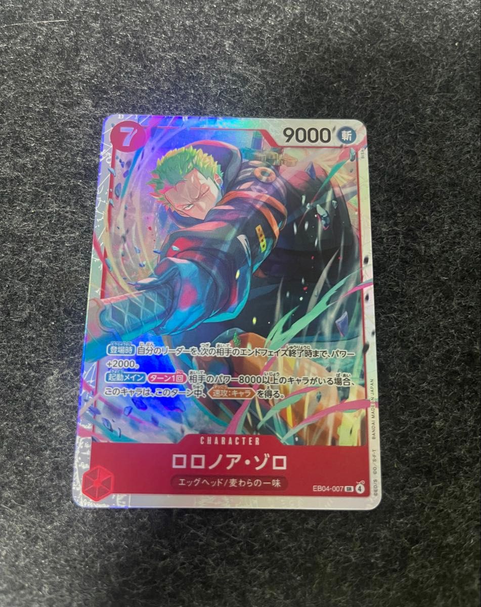 ワンピースカード ロロノア・ゾロ SR パラレル EB04-007｜Yahoo!フリマ