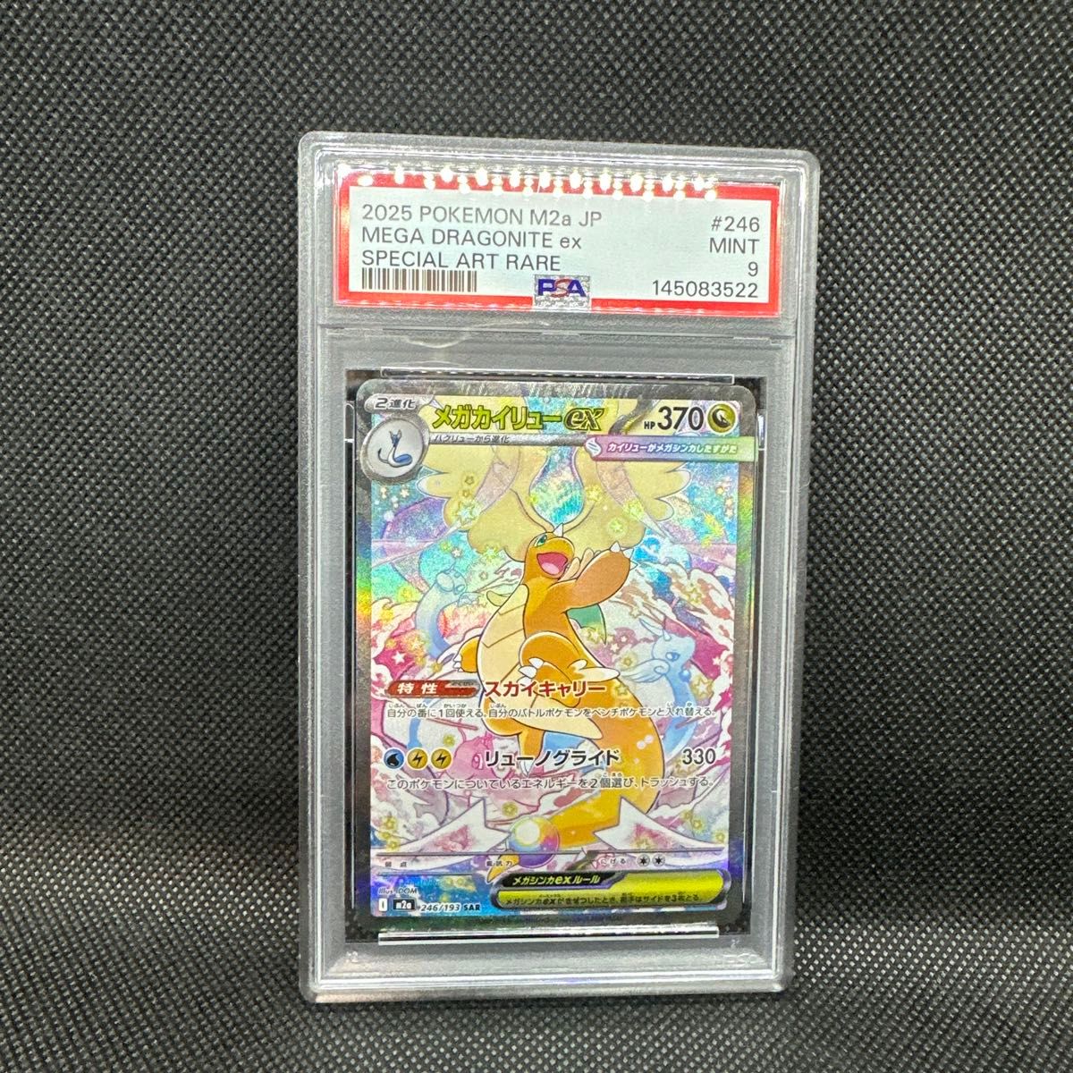 ポケモンカード メガカイリューex sar PSA9 MEGAドリームex｜Yahoo