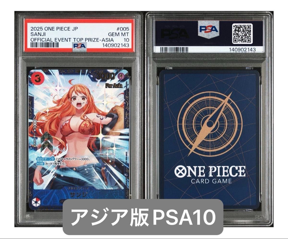 ワンピースカード サンジ フラッグシップ プロモ 優勝 psa10 フラシ