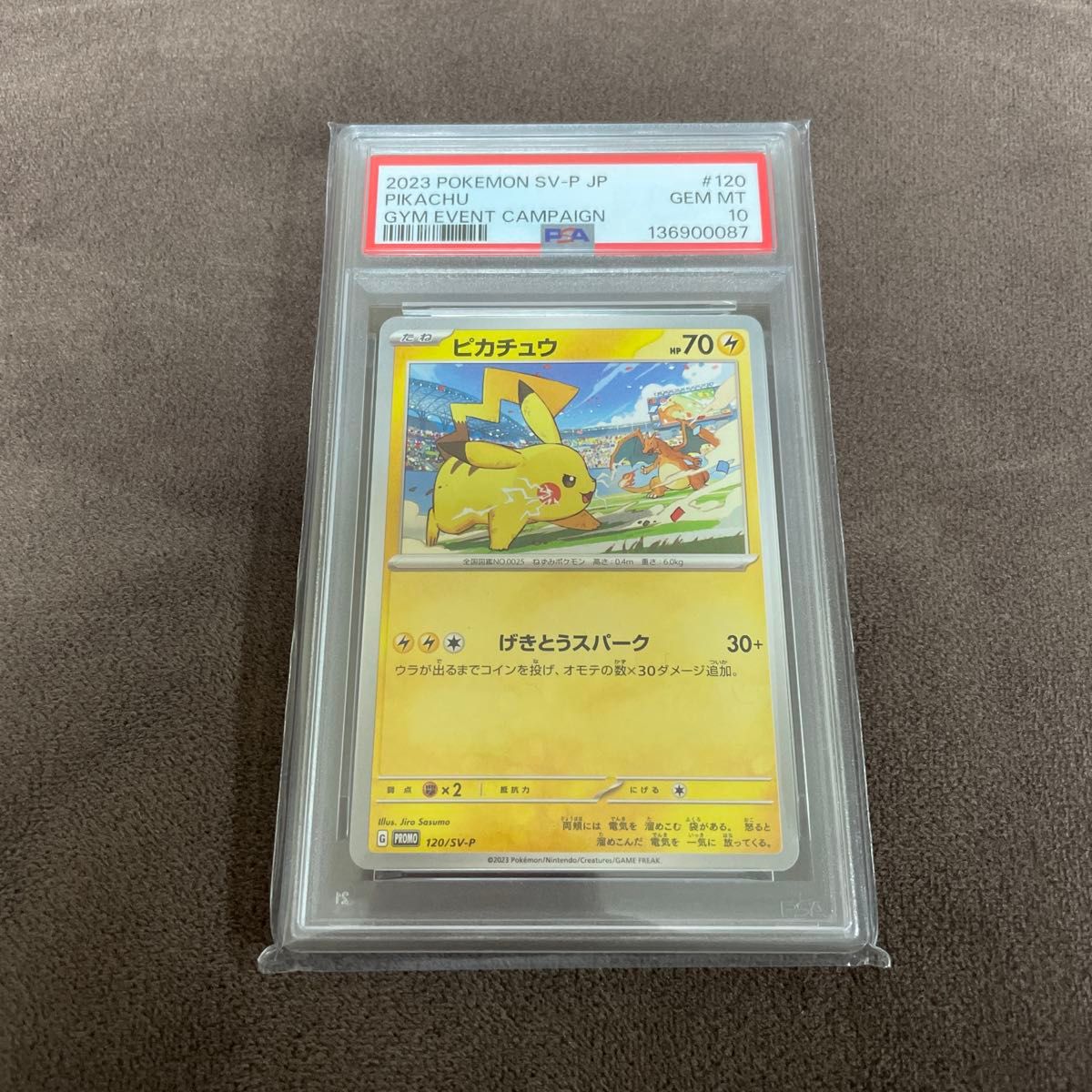 PSA10】ピカチュウ おとどけギフト ポケモンgo プロモカード ポケモン