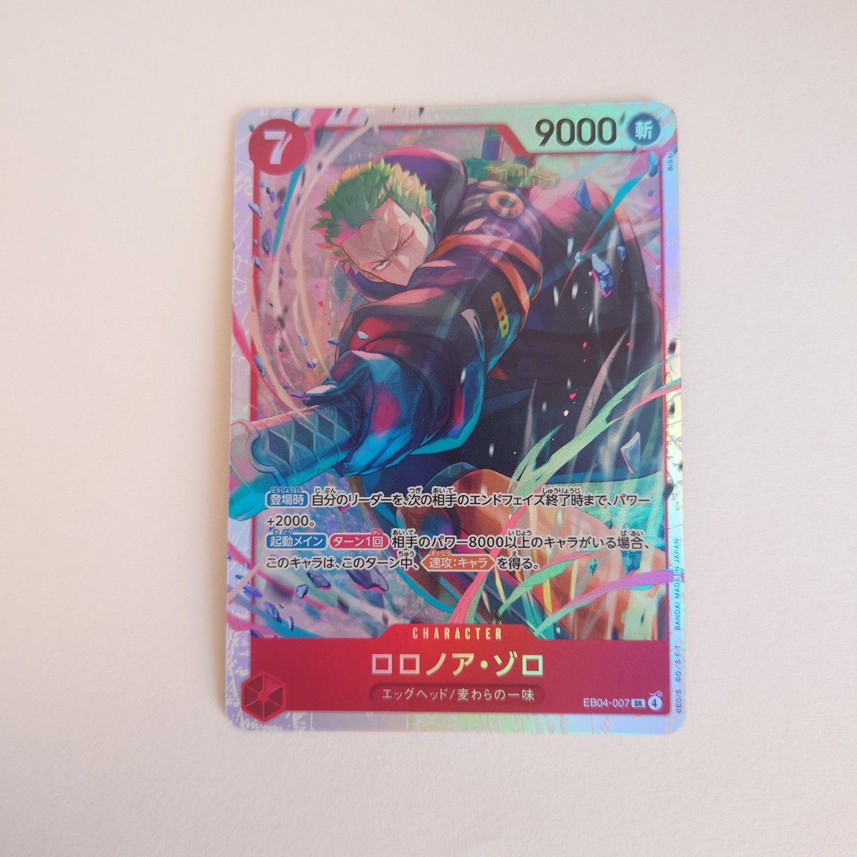 ロロノア ゾロ SR EB04-007 ワンピースカード エッグヘッドクライシス