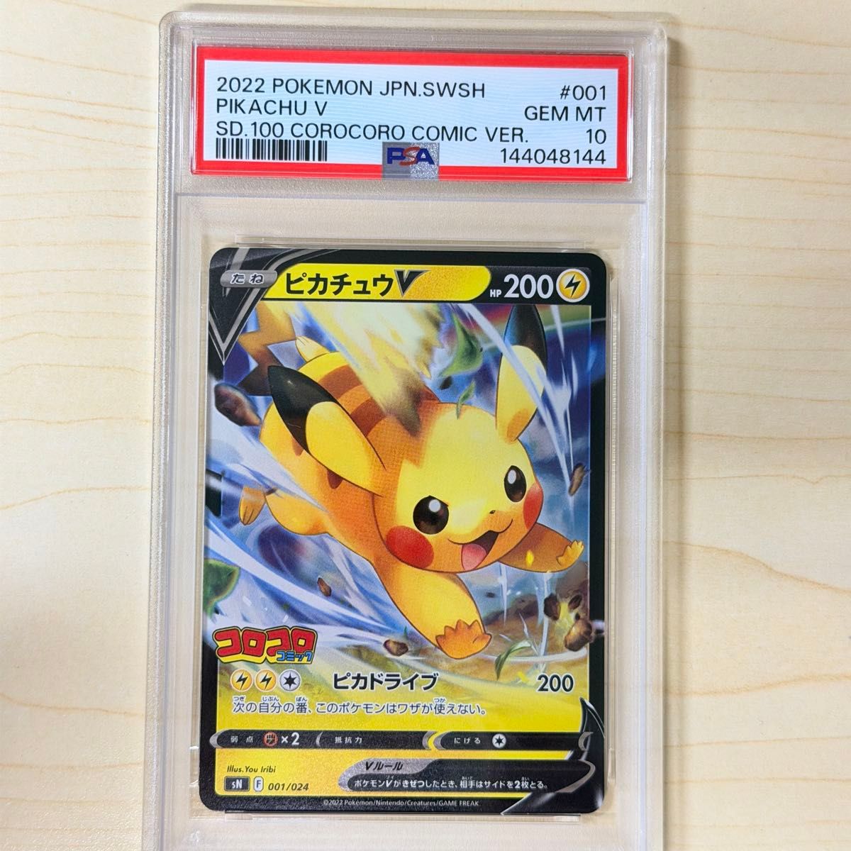 ポケモンカード PSA10連番 ピカチュウV イーブイV スタートデッキ100