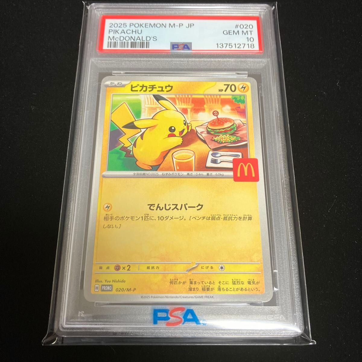 ポケモンカード PSA10 マクドナルド ピカチュウ プロモ 020/M-P