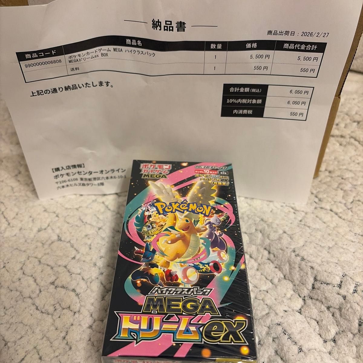 ムニキスゼロ 高重量BOX シュリンク付き 新品未開封 ポケセン産 納品書