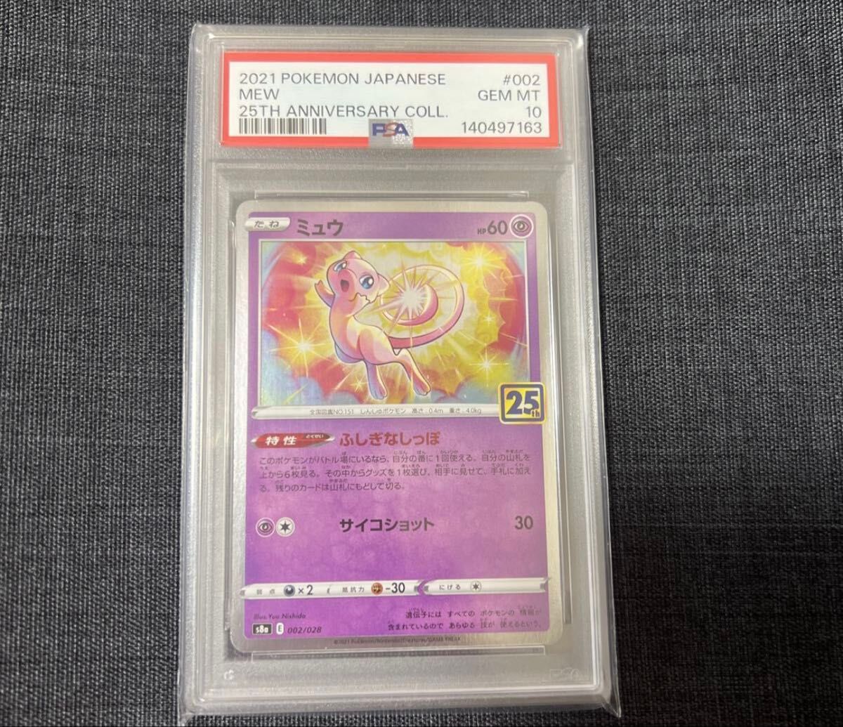 ミュウ UR PSA10 ANNIVERSARY COLLECTION ポケモンカード ポケカ 25th