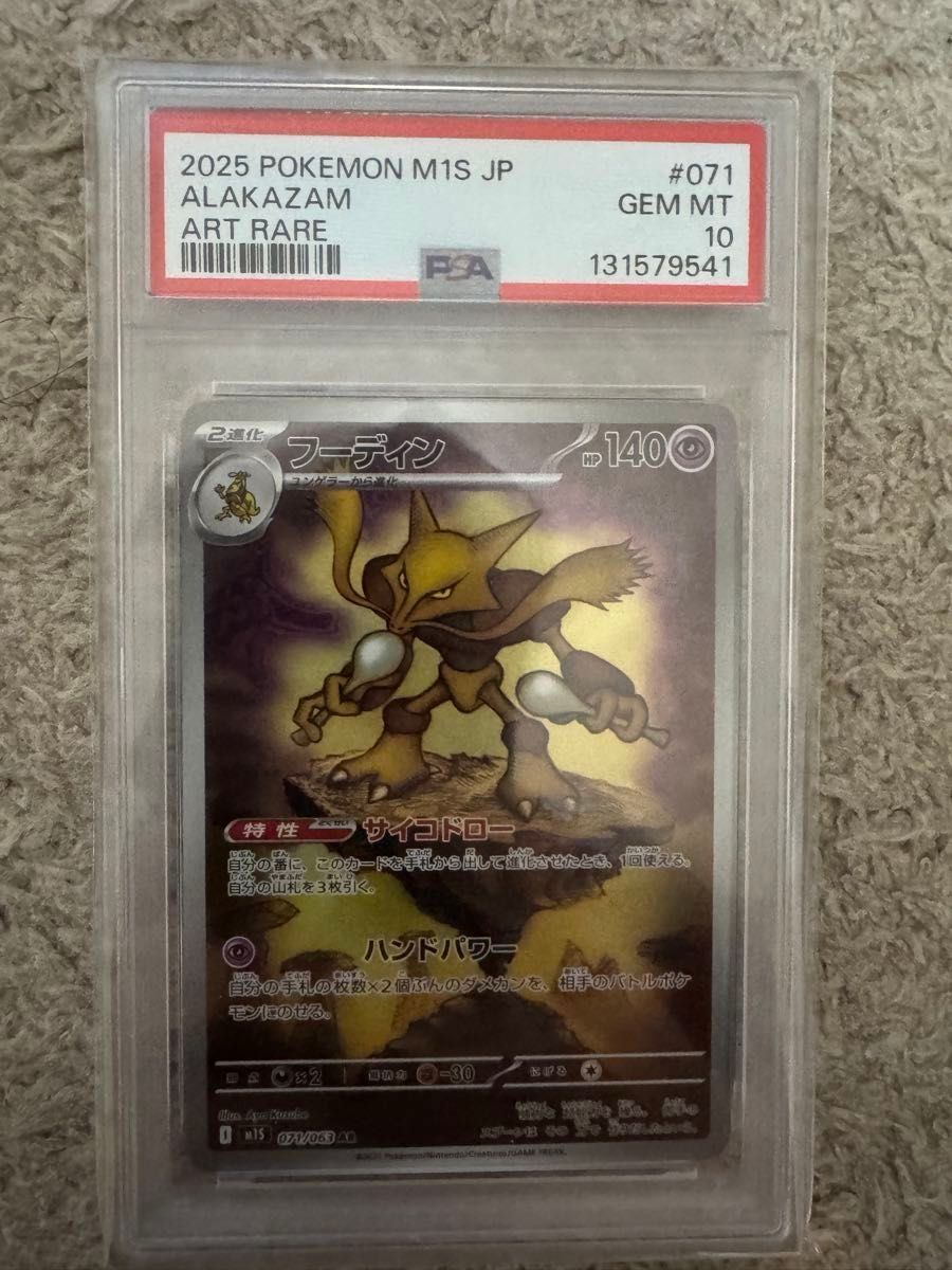 ポケモンカード エムリット AR PSA10｜Yahoo!フリマ（旧PayPayフリマ）