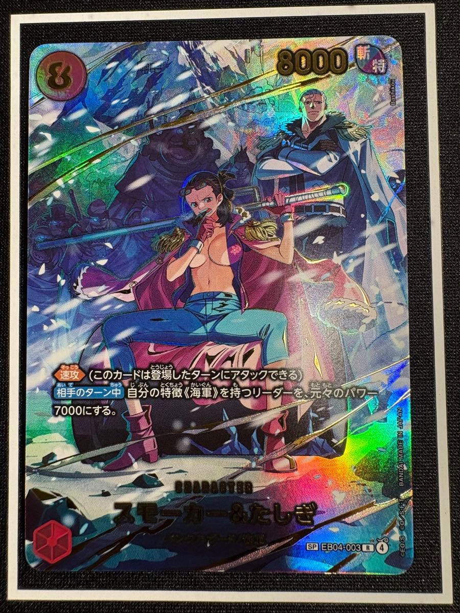 ワンピースカード egg head エッグヘッドクライシス SP スモーカー&た